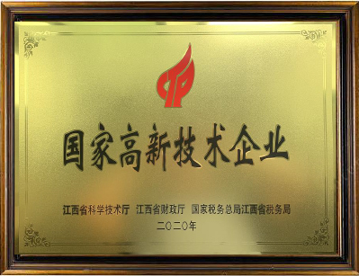 國(guó)家(jiā)高(gāo)新技(jì)術(shù)企業(yè)